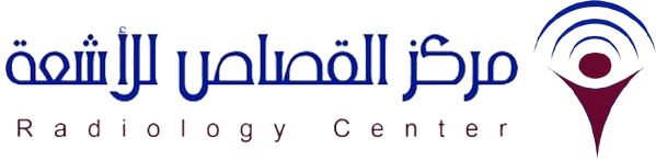 مركز القصاص للأشعة